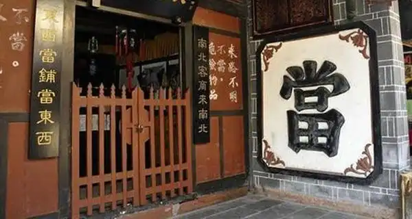 听说当铺回收黄金价格最低 究竟是流言还是事实