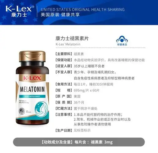 康力士褪黑素失眠褪黑素松果体片成人中老年轻松入睡美国原装进口60片