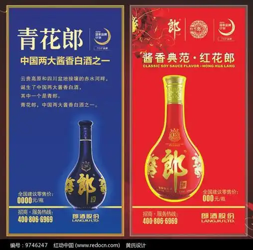 青花郎酒广告