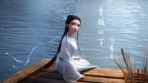 鞠婧祎的青城山下白素贞太好听了仙气飘飘
