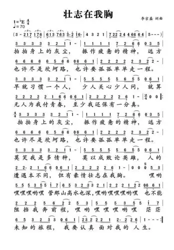 每日一歌壮志在我胸