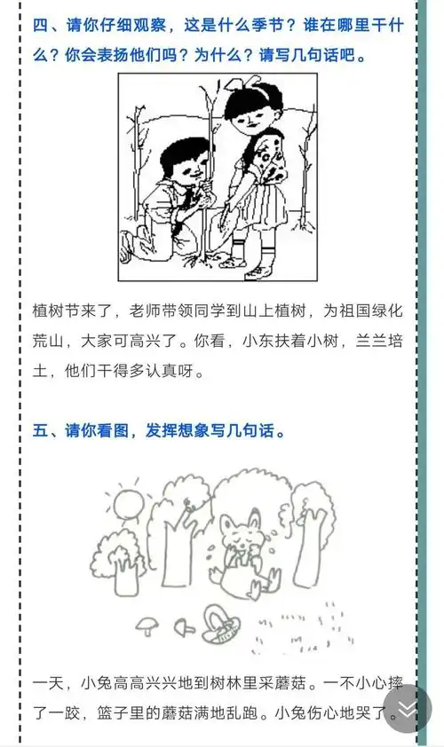 一年级看图写话范文