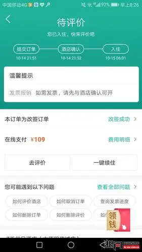 美团预定的酒店未入住就要收费