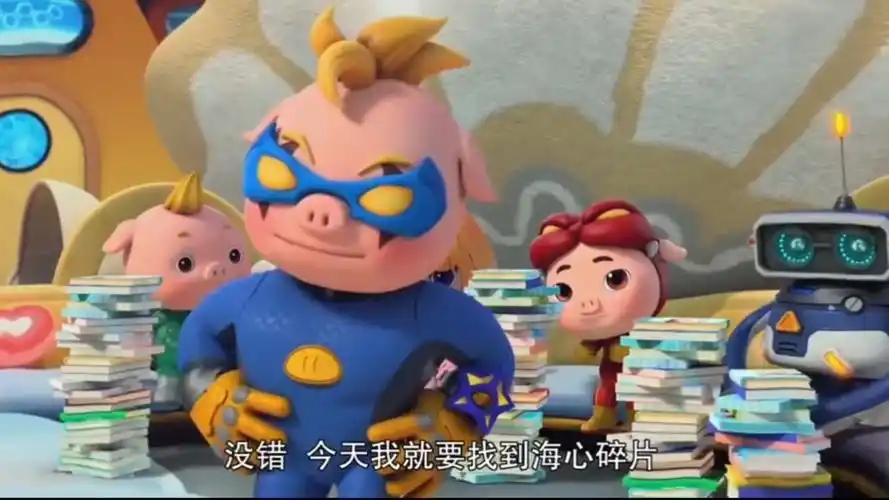 猪猪侠 ～ 我要当队长