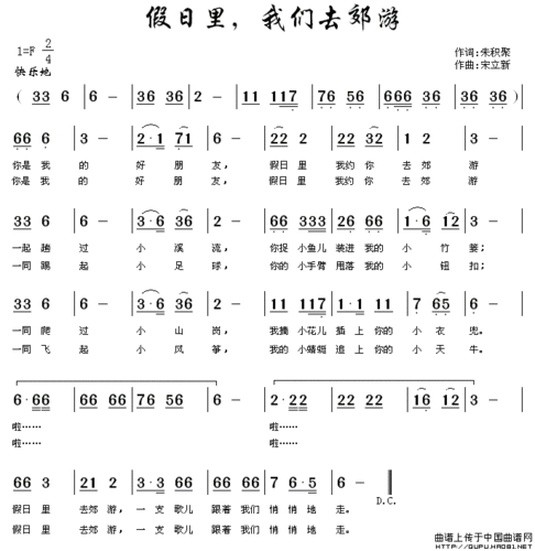 请问有谁知道樱桃小丸子的主题曲《小朋友假日里去郊游》的简谱吗