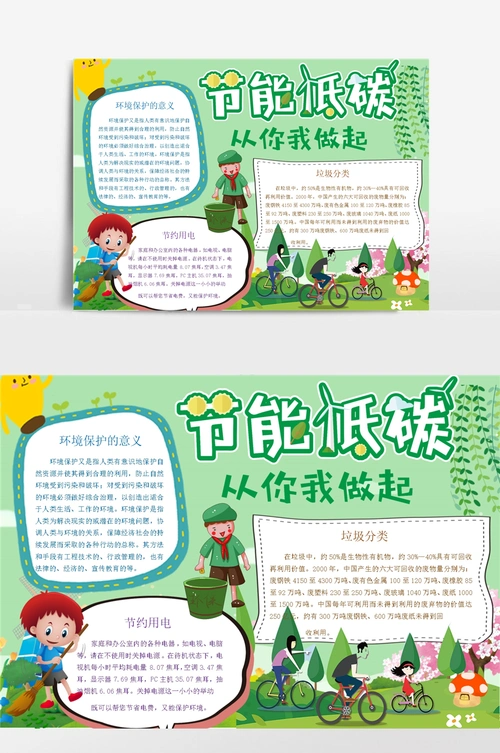 节能低碳小报手抄报模板