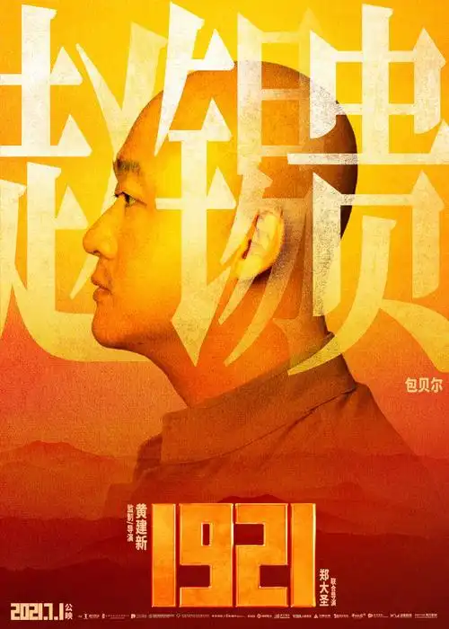 1921海报 137 poster