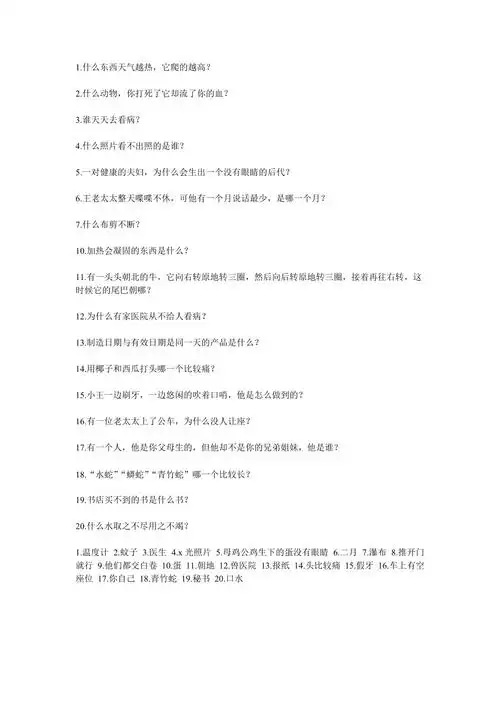 脑筋急转弯题目及答案doc