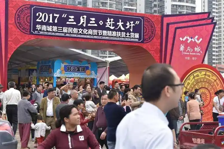 又是一年三月三 华南城第三届民俗文化商贸节热闹非凡