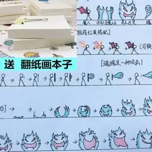 手翻书动画火柴人格斗学生儿童翻页动画纸教程动漫连环画创意礼物