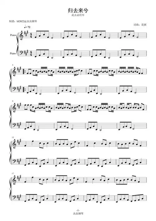 归去来兮花粥钢琴谱花粥