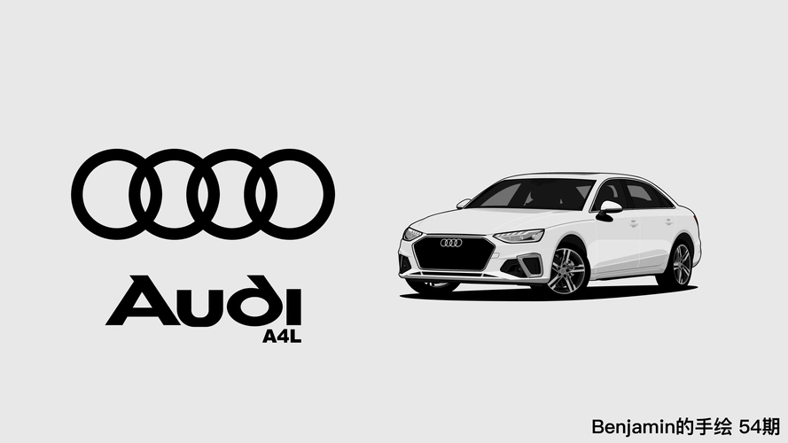 原创手绘汽车壁纸 54期 奥迪a4l 2款配色