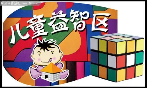 儿童益智区吊旗psd分层素材