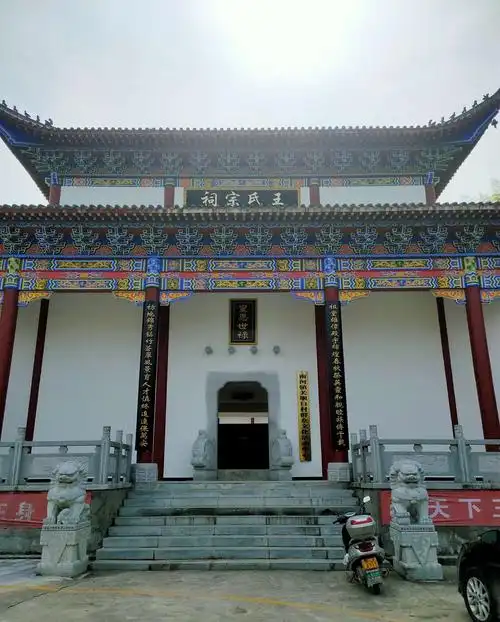 王氏宗祠昭祖德,编纂家谱灿霓霞.