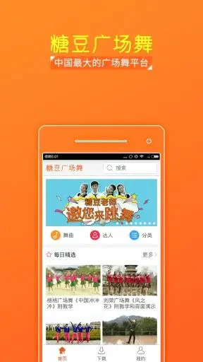 糖豆广场舞下载_v3.6.1安卓客户端_mdpda手机网