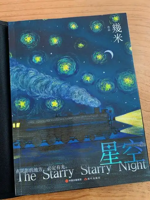 绘本几米星空有阴影的地方必定有光