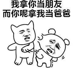 家人们求这种叫爸爸的表情包谢谢