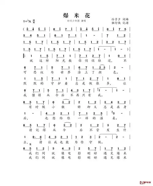 爆米花简谱-时代少年团歌曲-独行侠曲谱1