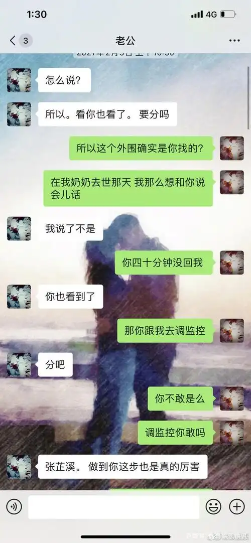 " 聊天截图爆出惊人秘密 她还晒出了两人的聊天记录