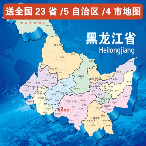 黑龙江地图高清电子版行政区划图psd分层源文件设计打印图片ppt素