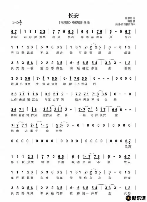 歌曲长安(《与君歌》电视剧片头曲)的简谱歌谱下载