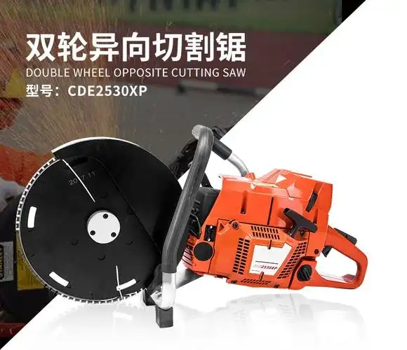 贝尔顿belton双轮异向切割锯消防金属切割机混凝土无齿锯链锯救援无齿