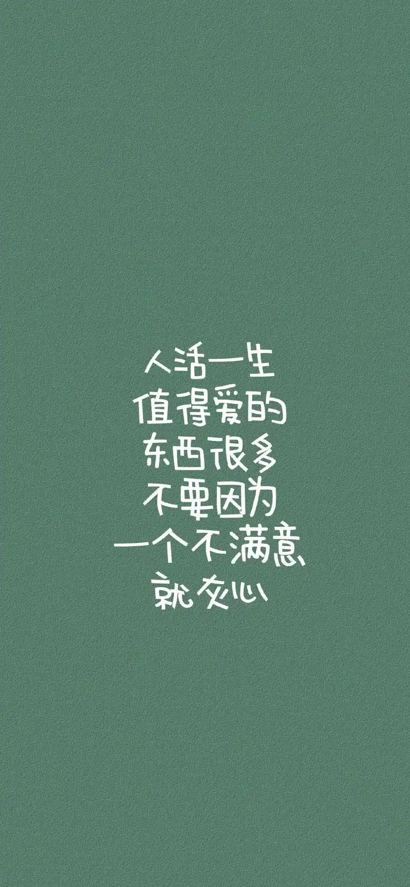 文字语录壁纸|心情文字配图