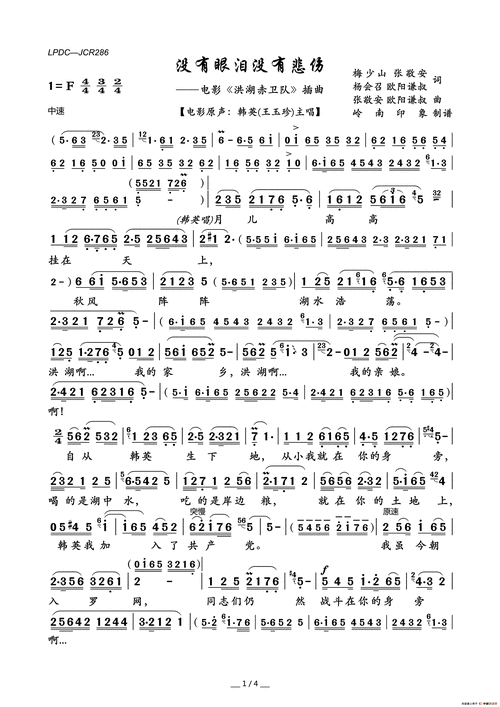 没有眼泪没有悲伤(电影《洪湖赤卫队》插曲)_简谱