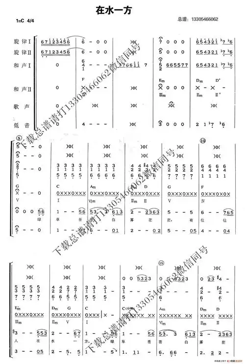 在水一方乐队总谱
