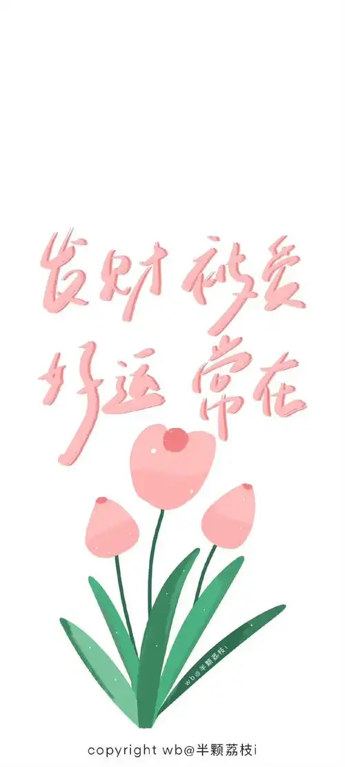 ins简约郁金香文字壁纸