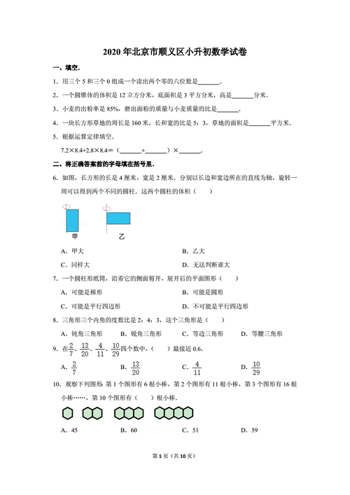 六年级下册数学试题 2020年北京市顺义区小升初数学试卷(带解析).