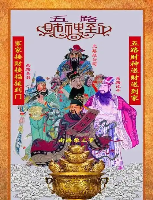 中国民间供奉的主要财神有五位,谁是正财神?谁在民间最受欢迎?