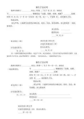 独生子女证明