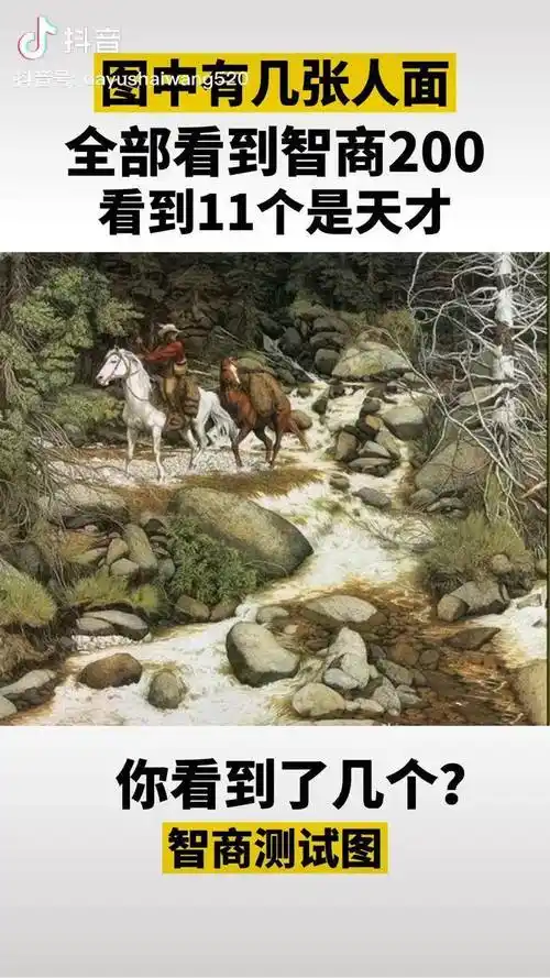据说看到11个都是天才了!智商测试