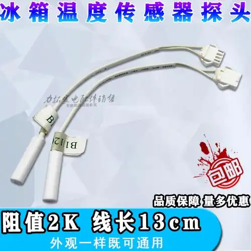 通用海尔容声美菱美的冰箱2k冷藏温度化霜冰箱配件
