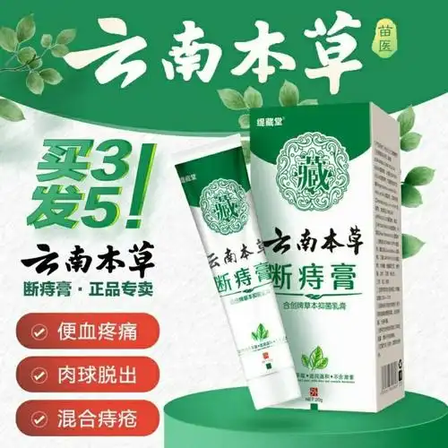 外用痣苍云南本草断痔膏屁屁膏清洁疮膏消肉其它