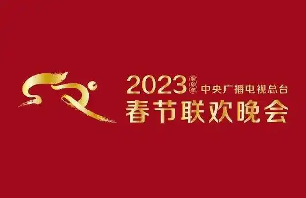 2024年央视春晚主logo发布了以龘字为主视觉符号