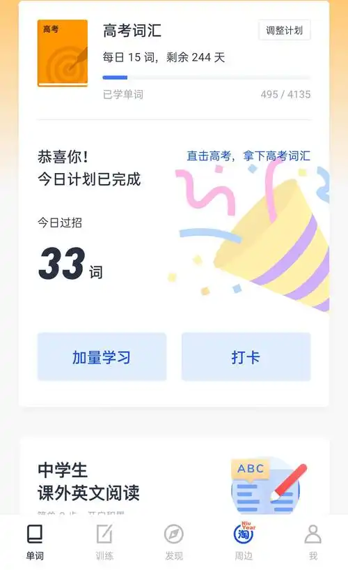 百词斩打卡,提高词汇量的积累.