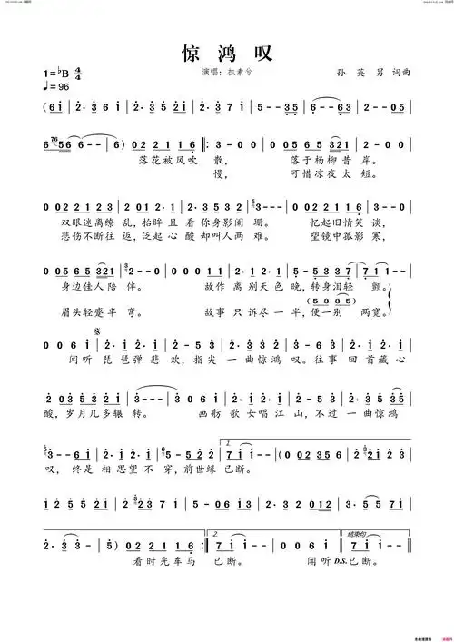 惊鸿叹简谱-执素兮演唱-孙英男/孙英男词曲1