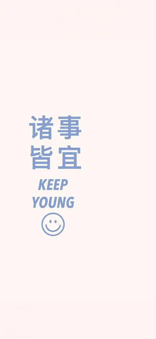 好好生活 诸事皆宜 - 堆糖,美图壁纸兴趣社区