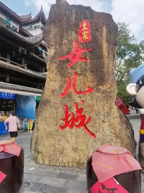 恩施土家族女儿城