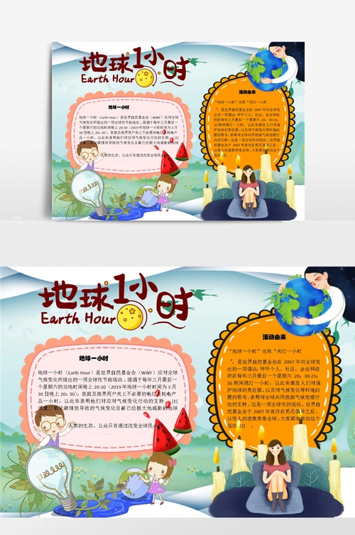 地球一小时保护地球小报手抄报