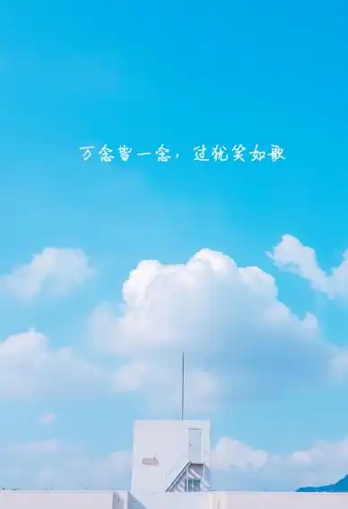 唯美手机壁纸励志文字图片大全 不是每个搞笑的人都是开心的