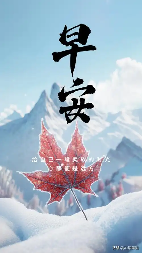 早安心语图片正能量文案:无人问津的日子里,希望你暗自努力