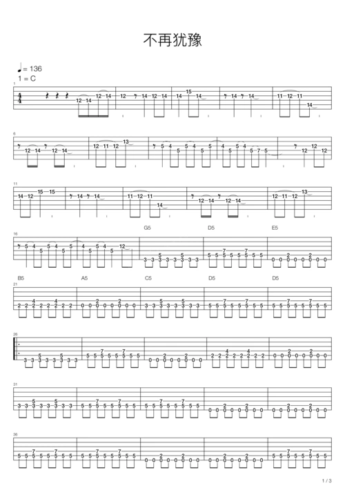 不再犹豫吉他谱beyond高清六线谱图片谱