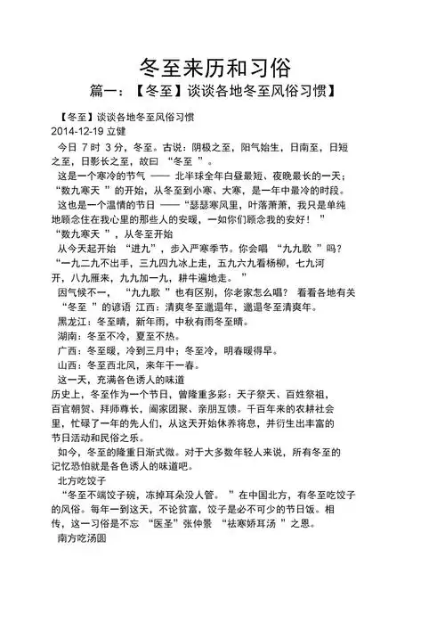 冬至来历和习俗.docx