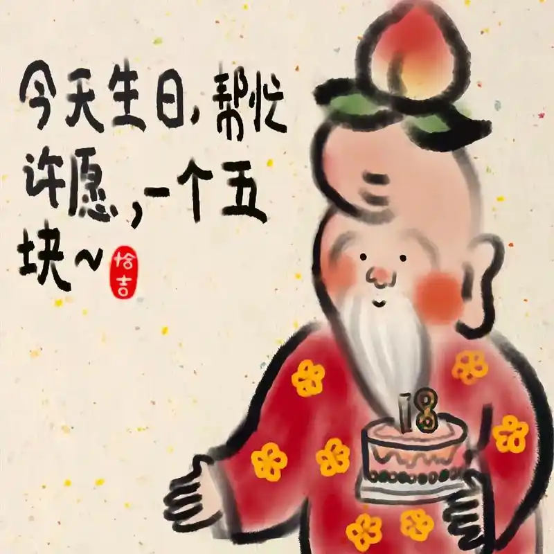 听说你的生日快到了,看完知道发给谁了吧.#生日 #表情包 # - 抖音