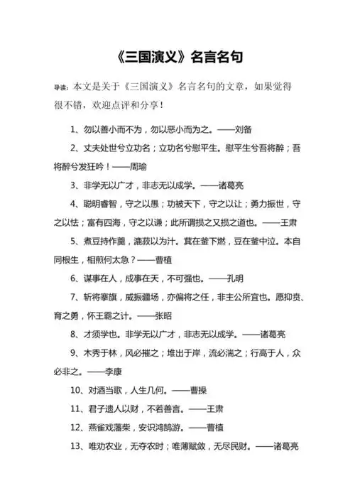 三国演义名言名句
