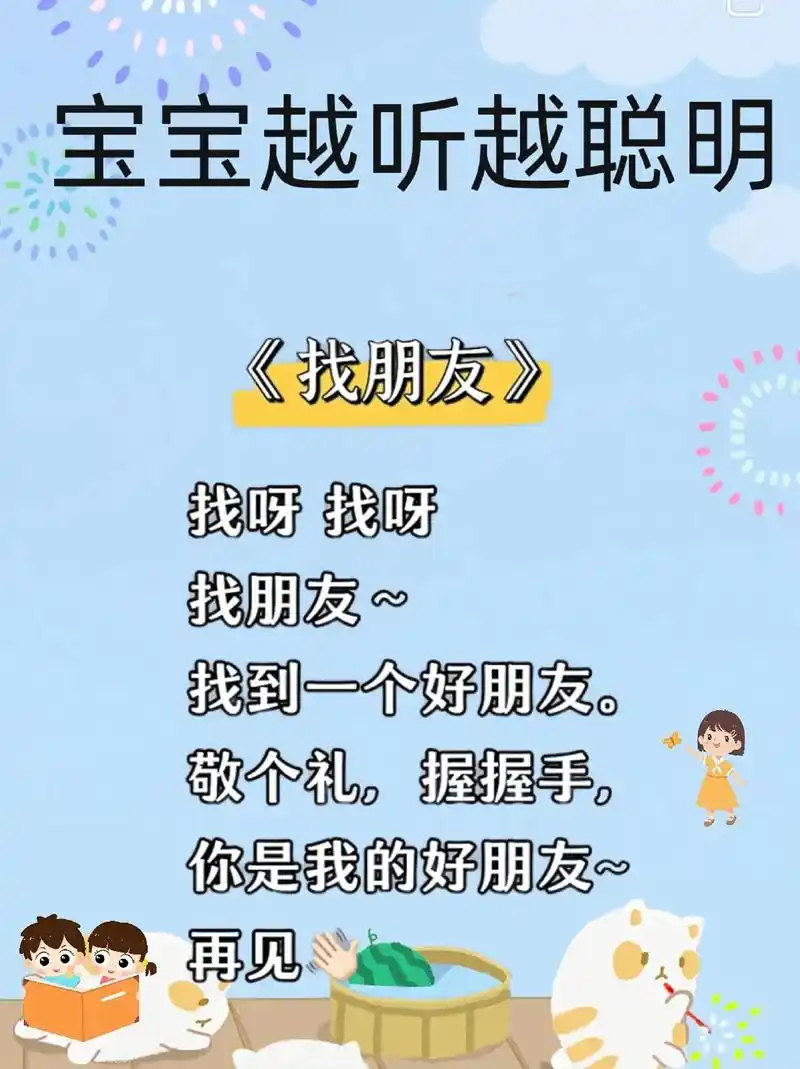 宝宝早教益智儿歌动画:找呀找呀找朋友,找到一个好朋友,敬个礼呀握