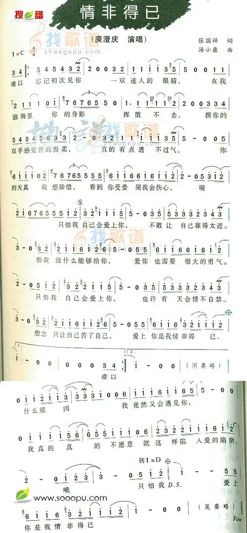 谁会看五线谱,帮忙把(情非得已)的钢琴五线谱写成简谱(直接标123高